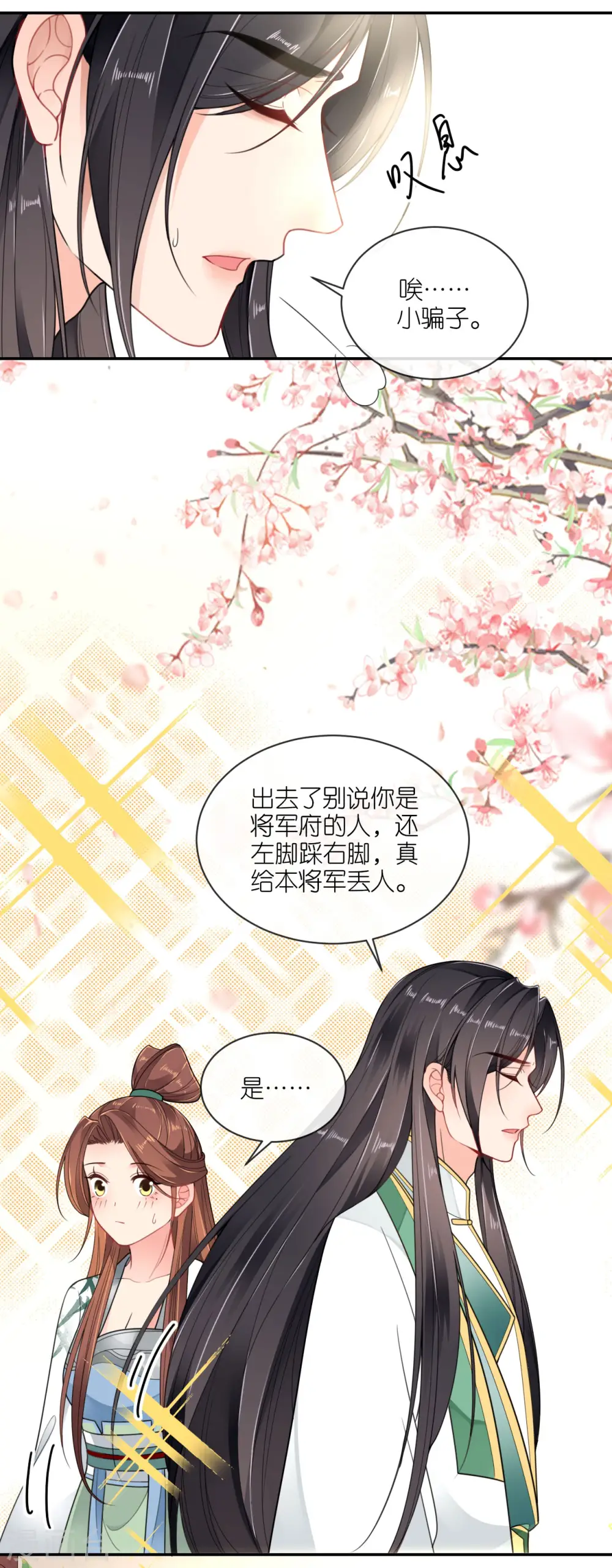 第48话 差点露馅 第35页