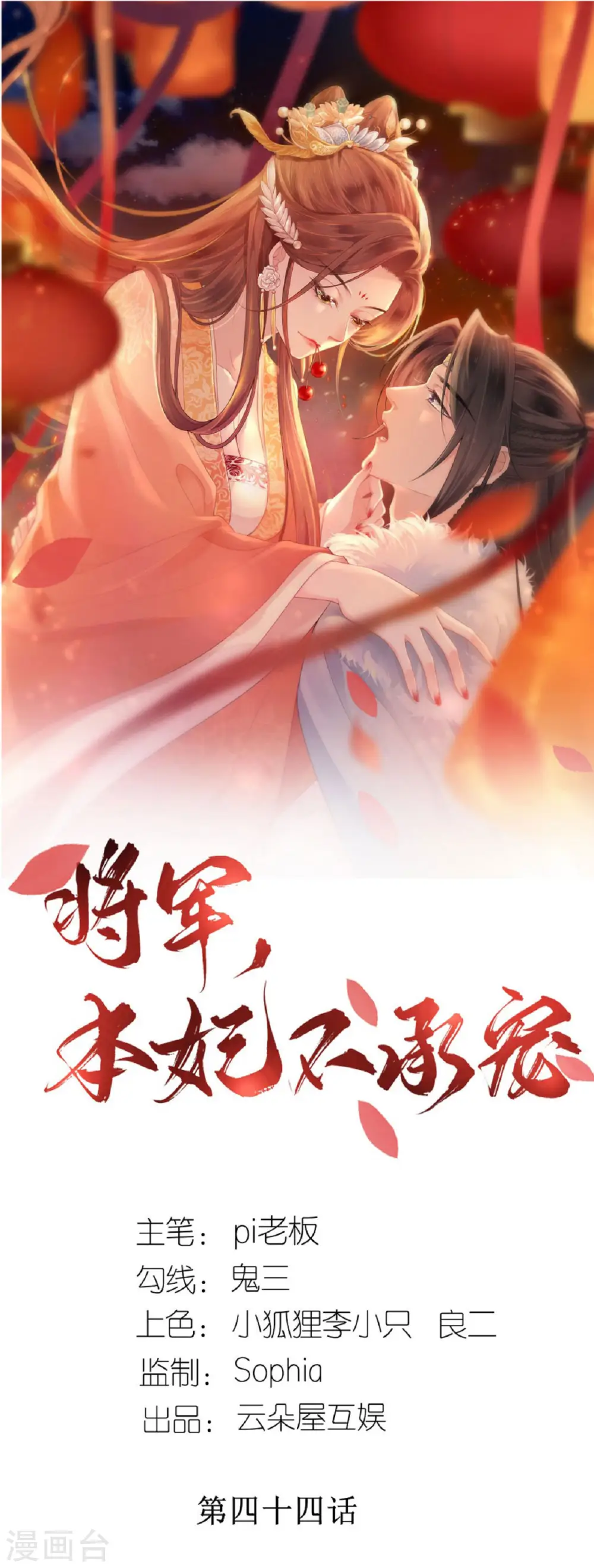 第44话 逃离险境 第1页