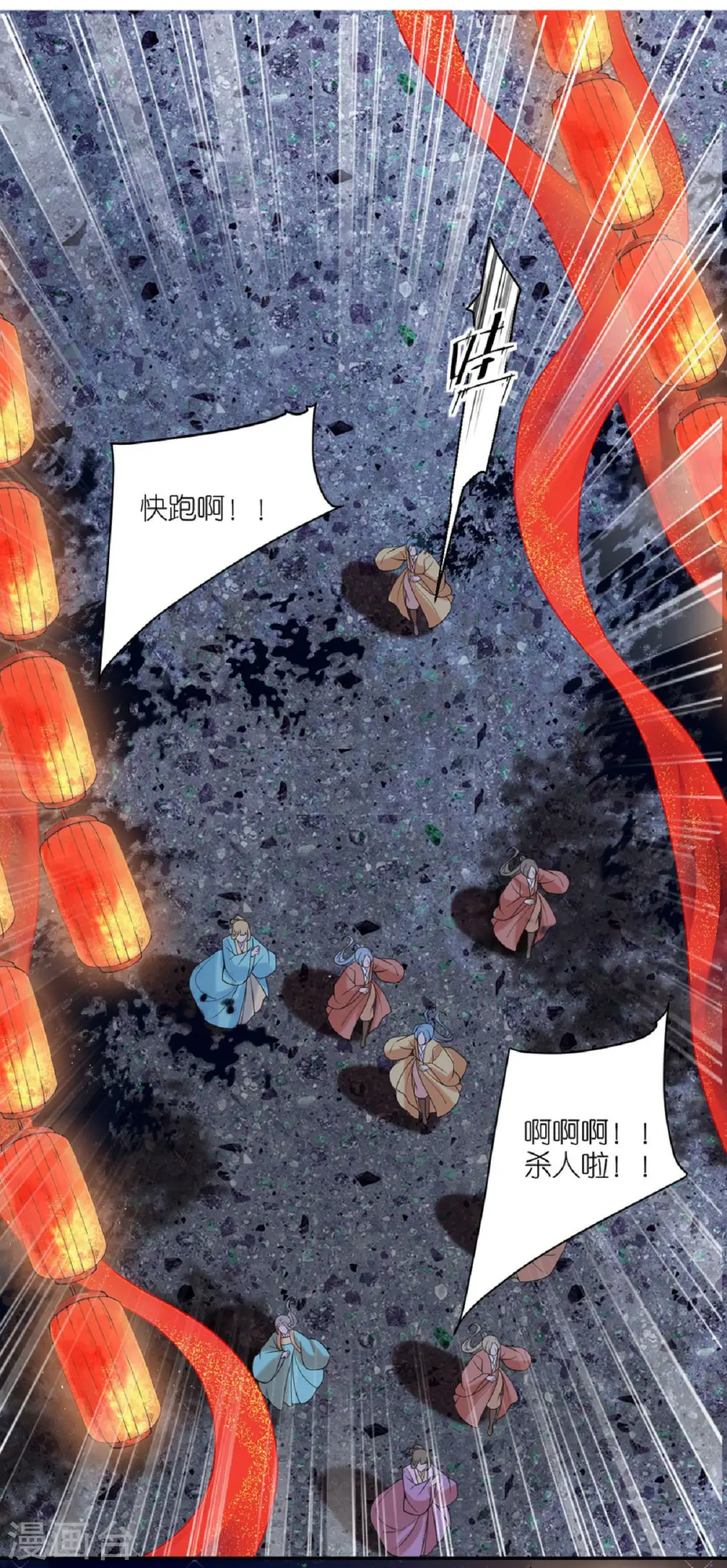 第44话 逃离险境 第2页