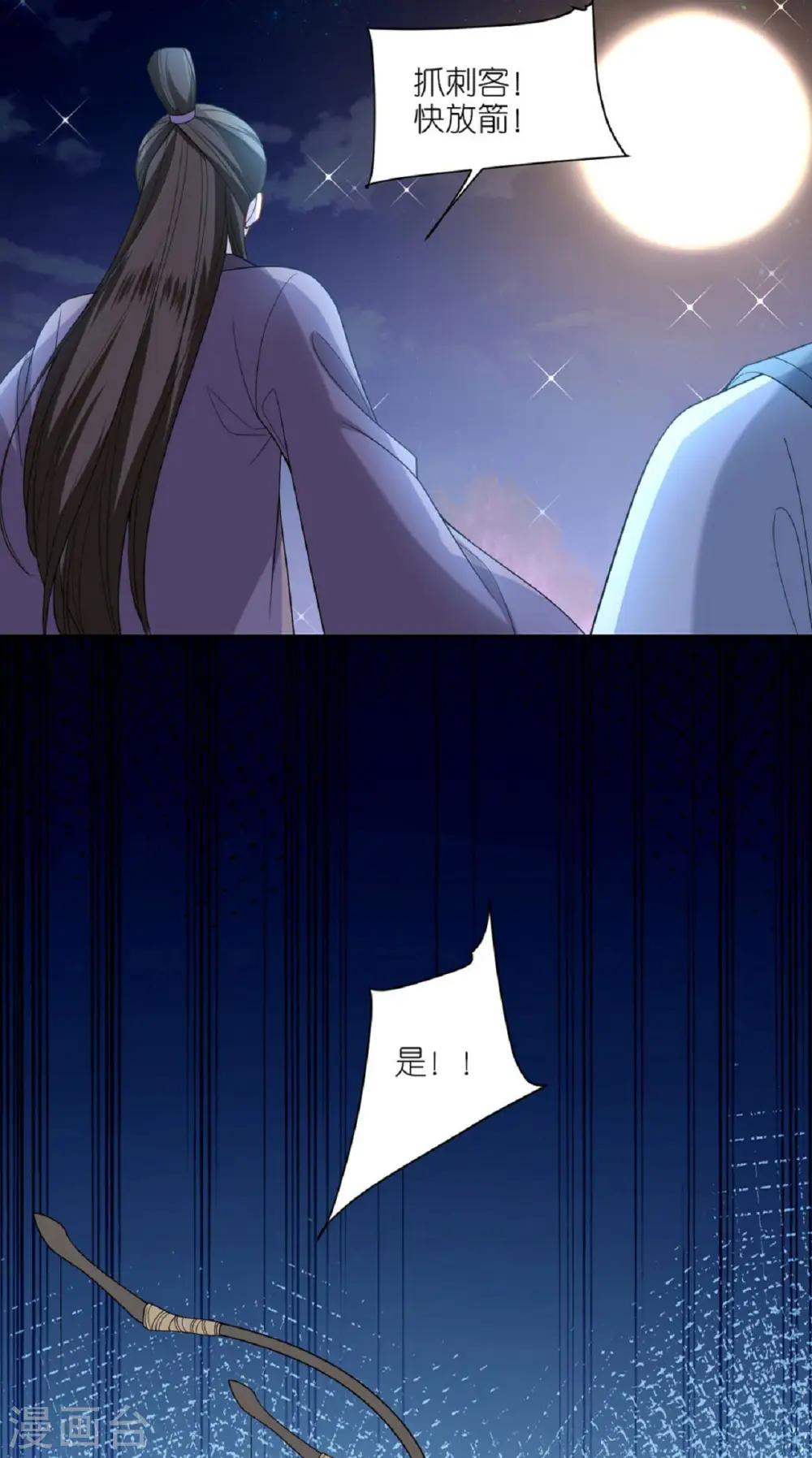 第44话 逃离险境 第3页