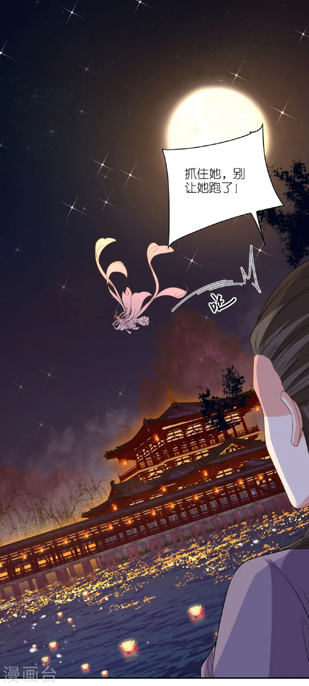 第44话 逃离险境 第9页
