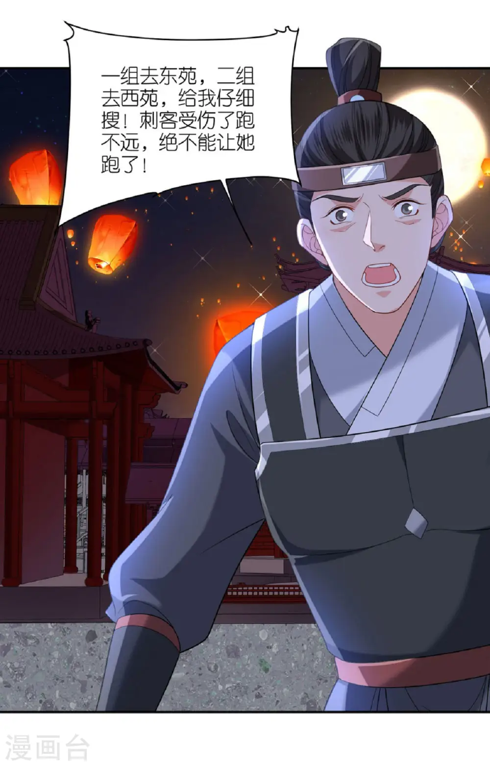 第44话 逃离险境 第12页