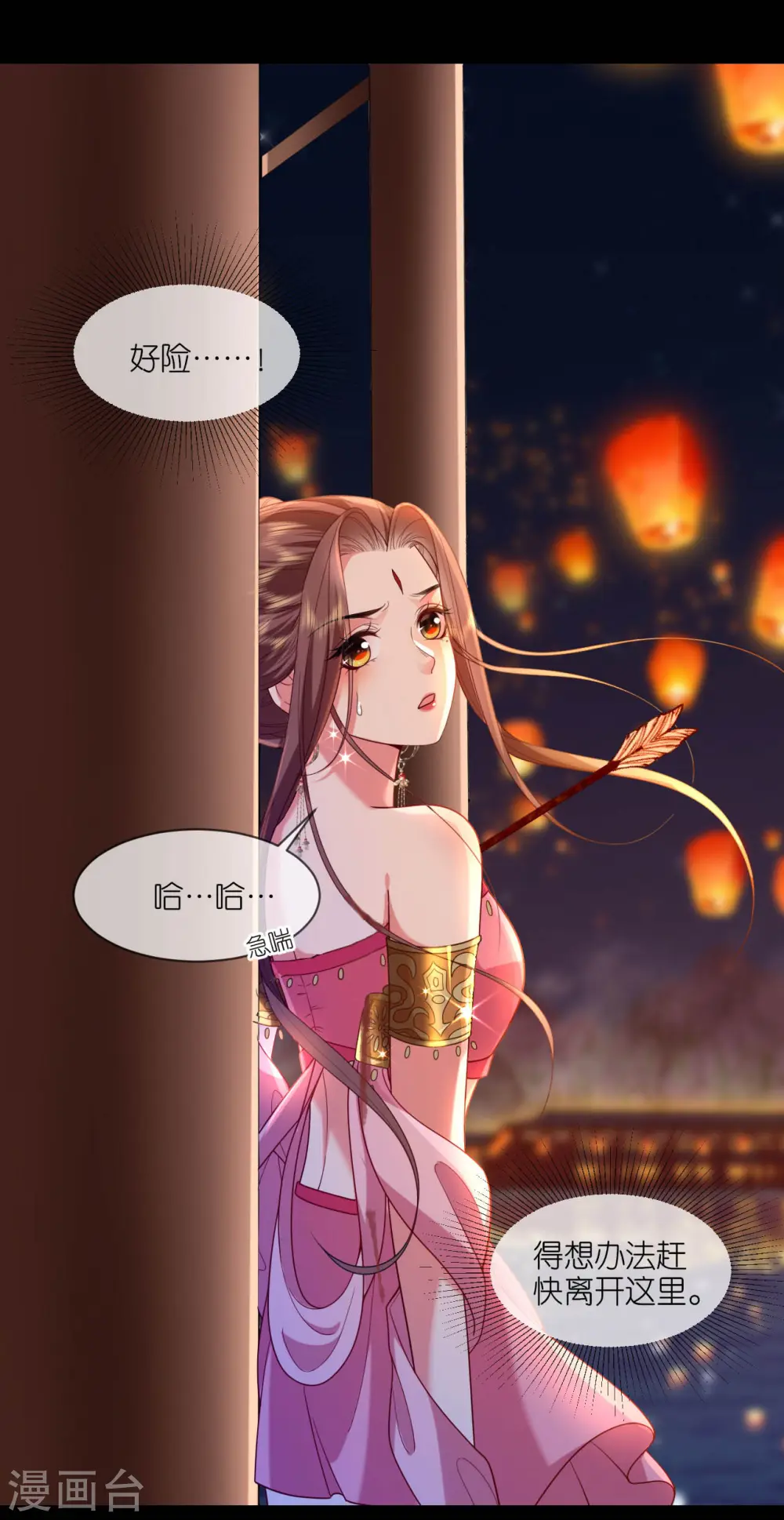 第44话 逃离险境 第13页