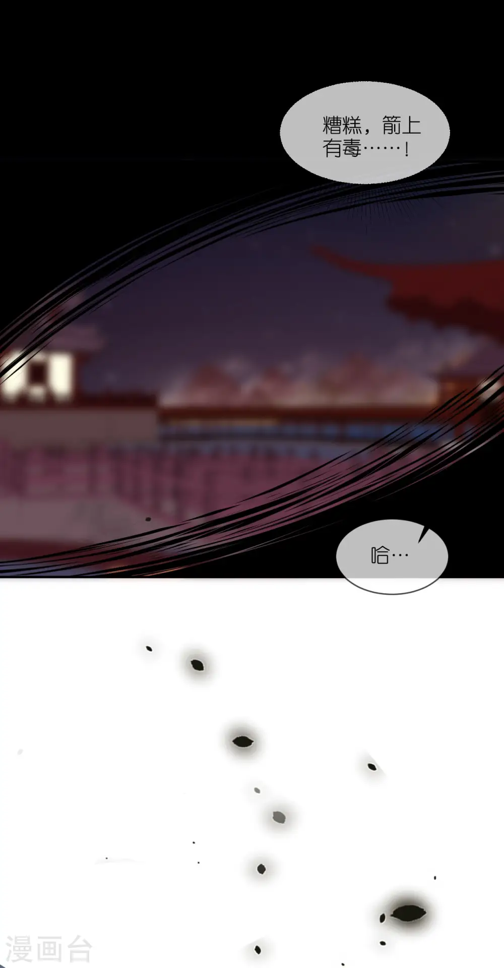 第44话 逃离险境 第20页