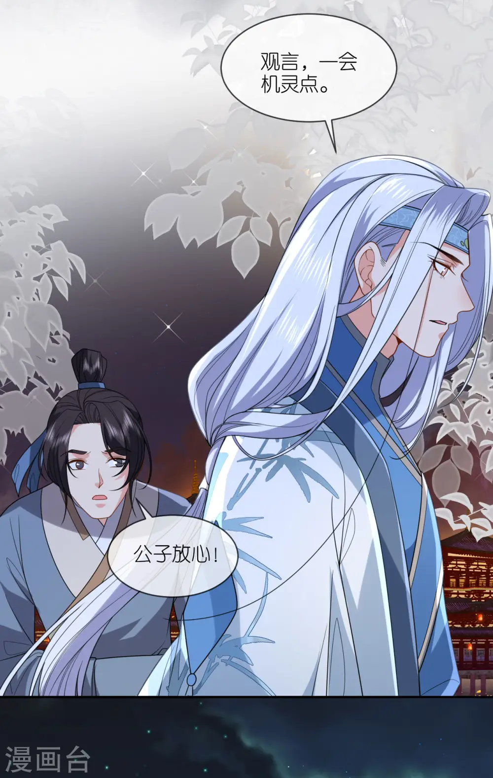 第44话 逃离险境 第29页