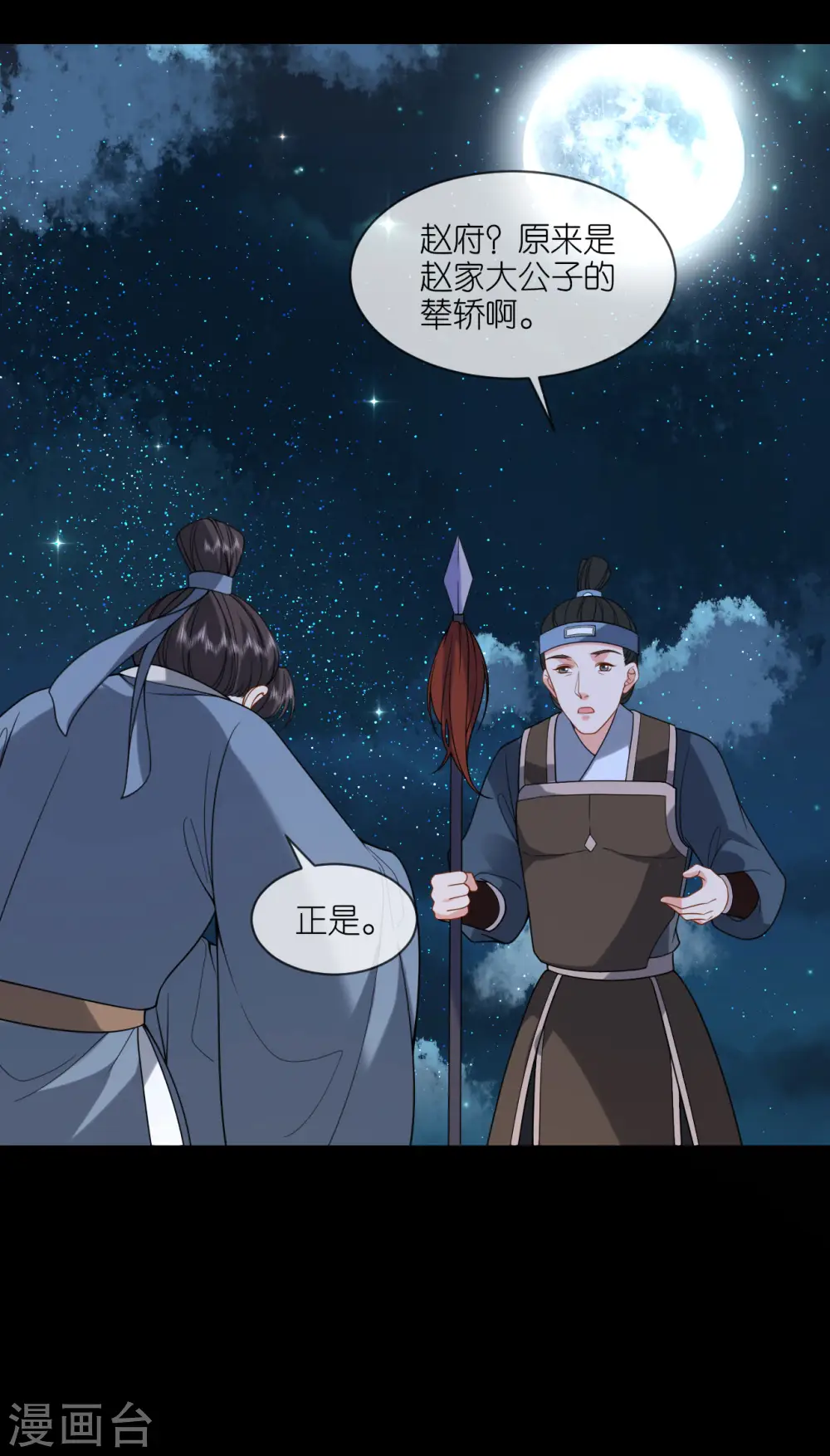 第44话 逃离险境 第34页