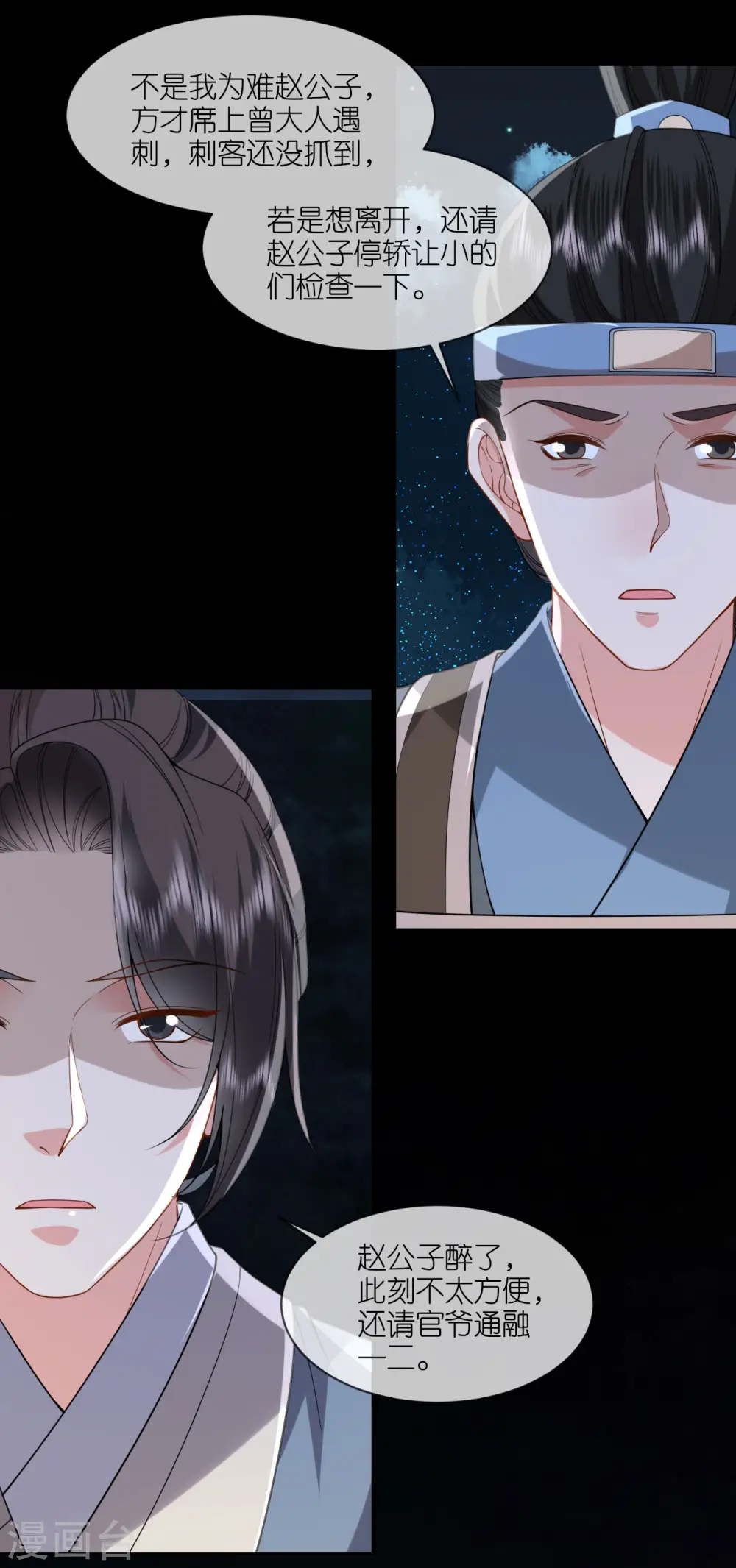 第44话 逃离险境 第35页