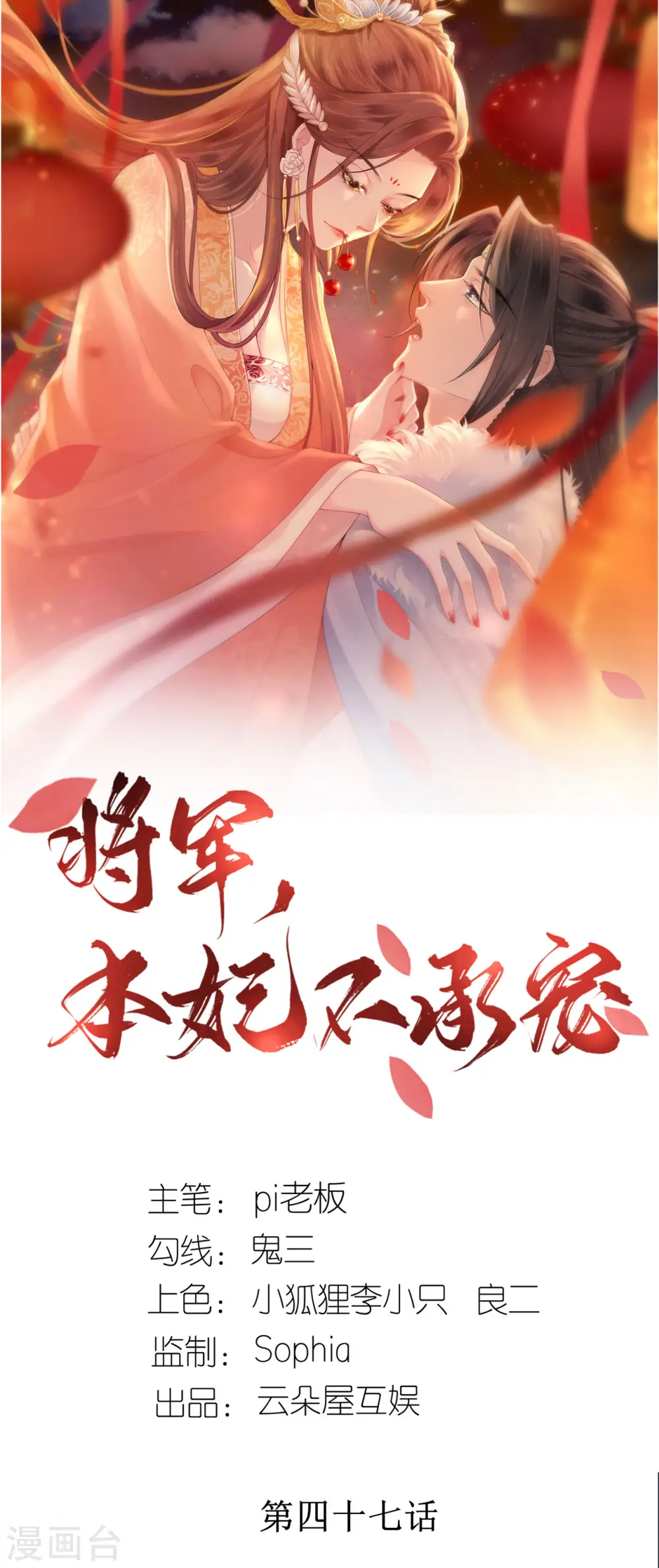 第47话 恩重成仇 第1页