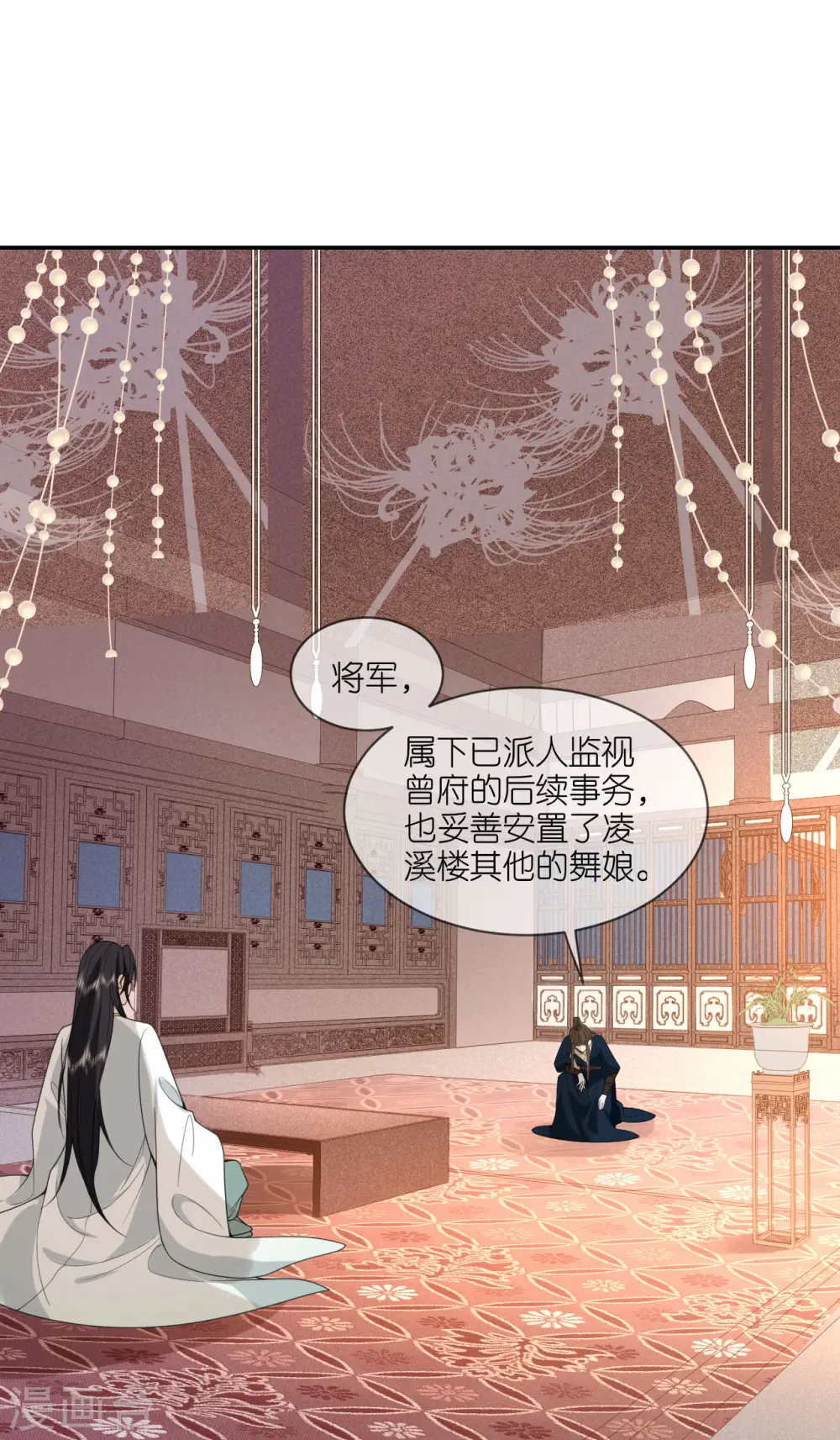 第47话 恩重成仇 第3页