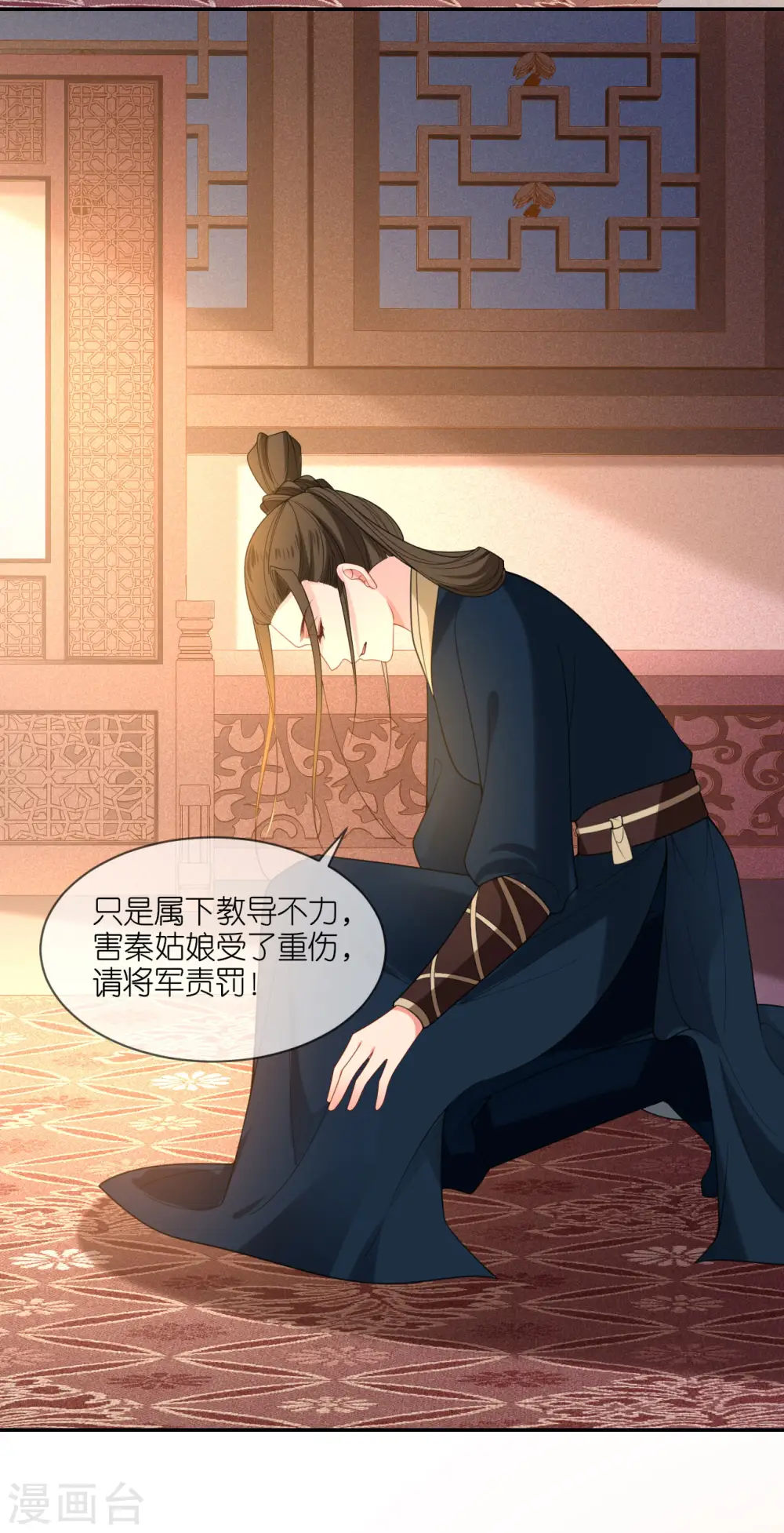 第47话 恩重成仇 第4页