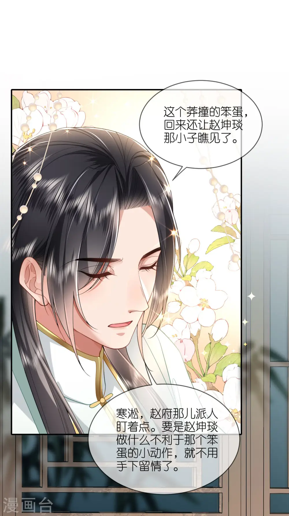 第47话 恩重成仇 第6页