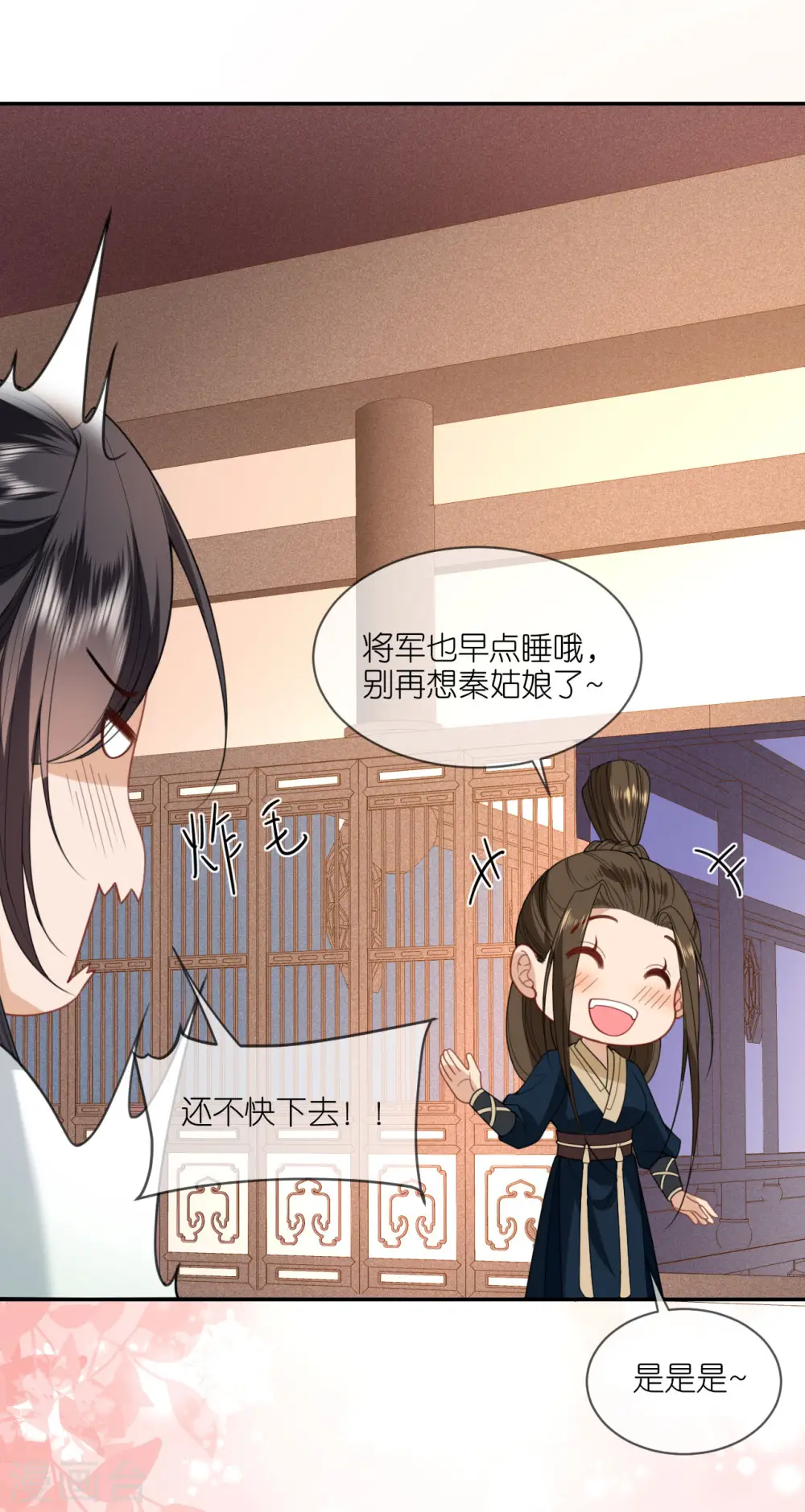 第47话 恩重成仇 第11页