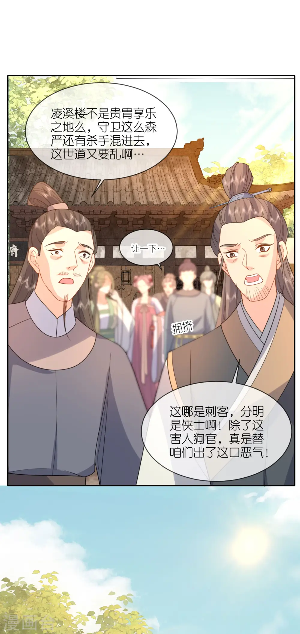 第47话 恩重成仇 第16页