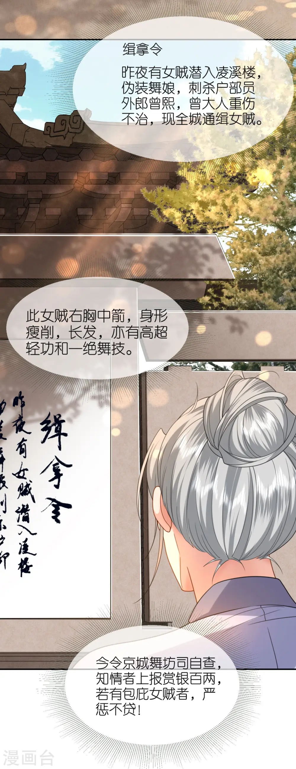 第47话 恩重成仇 第18页