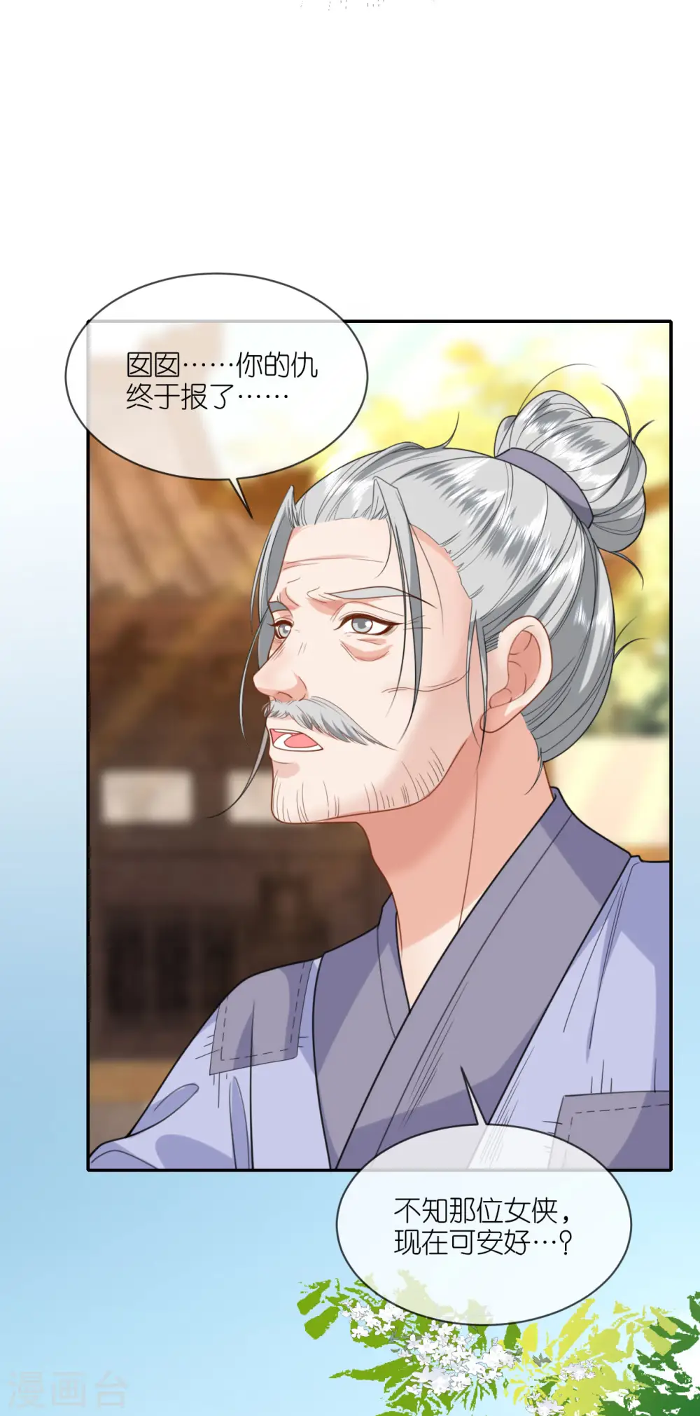 第47话 恩重成仇 第19页