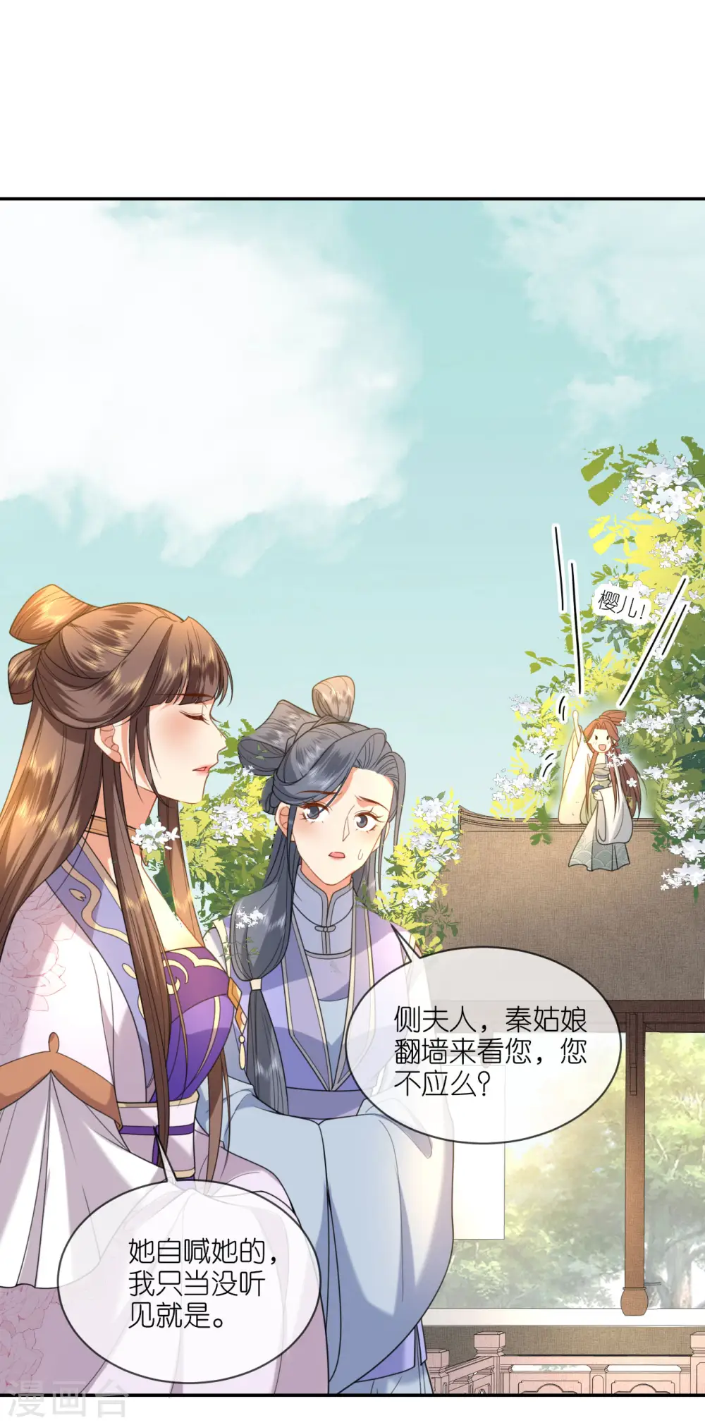 第47话 恩重成仇 第23页