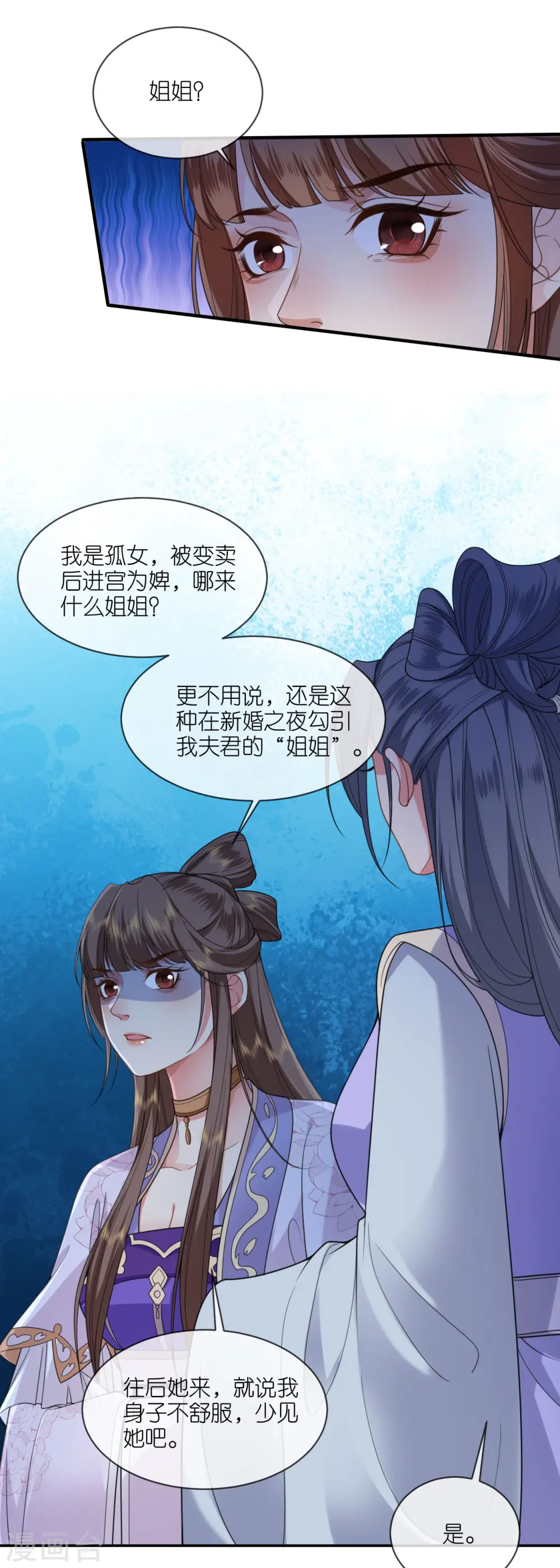 第47话 恩重成仇 第25页