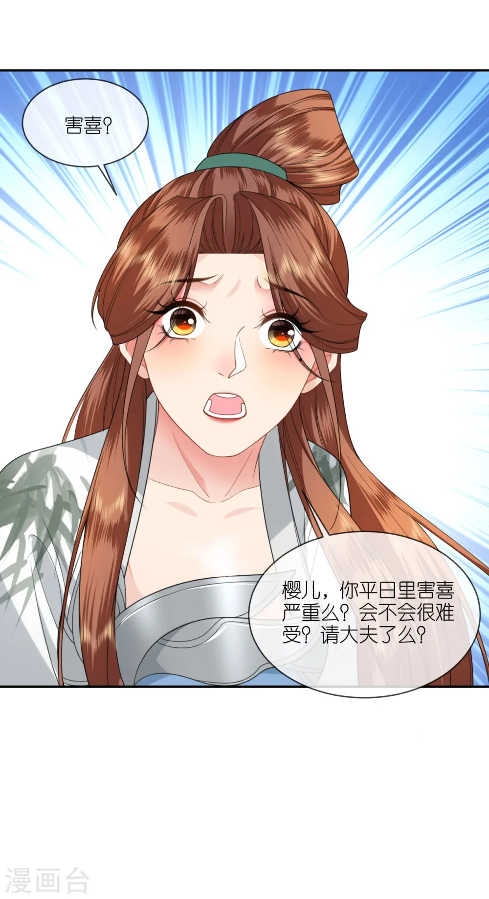 第47话 恩重成仇 第31页