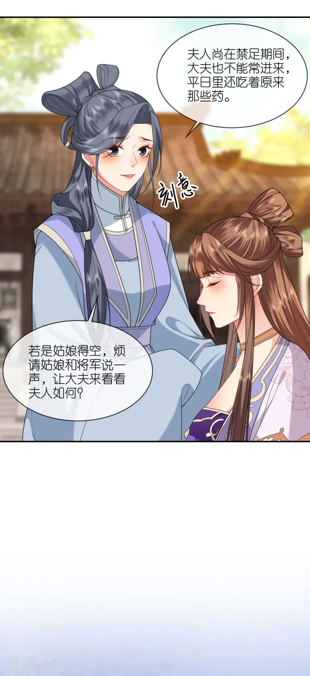 第47话 恩重成仇 第32页