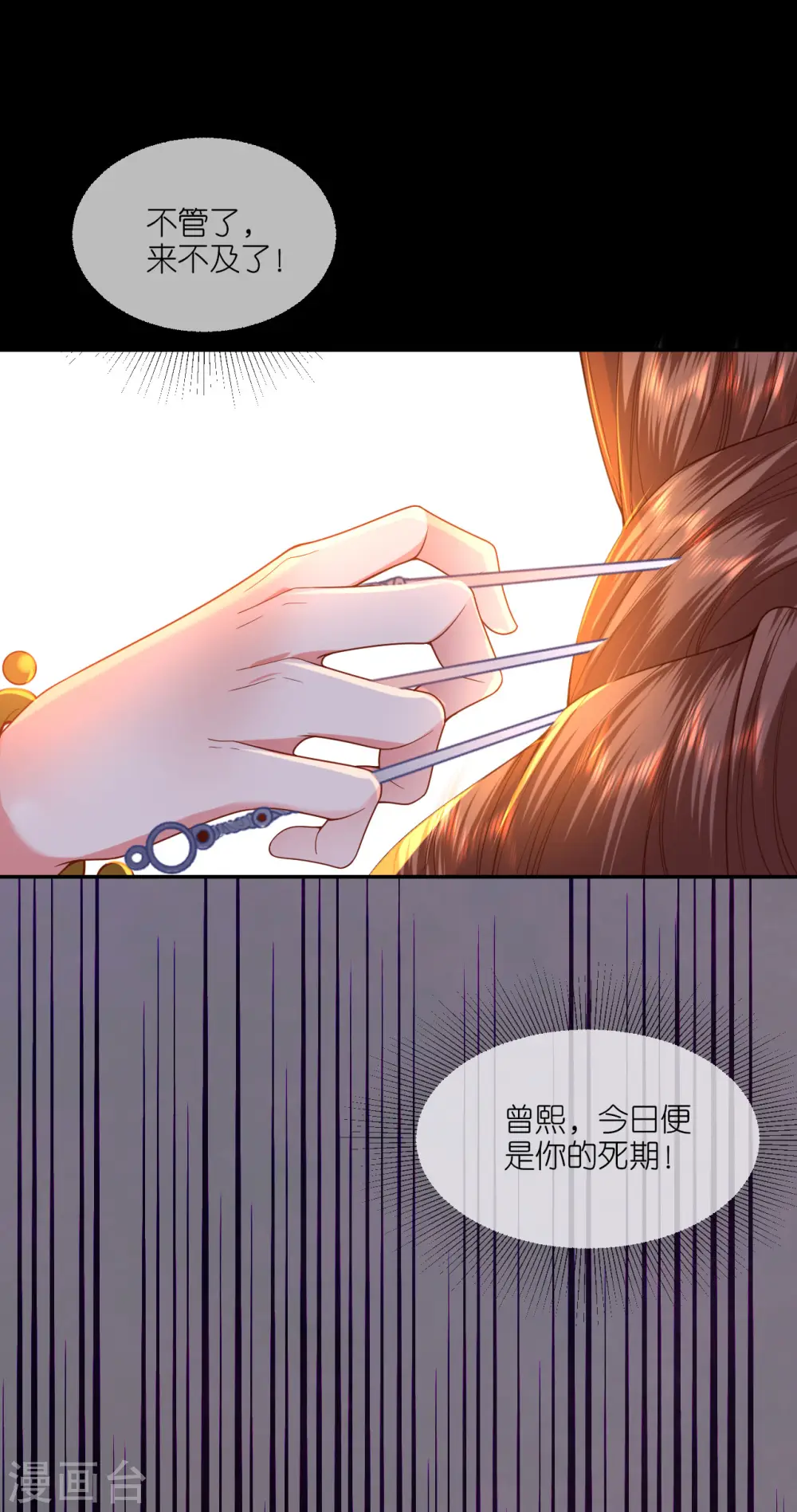 第43话 一击成功 第31页