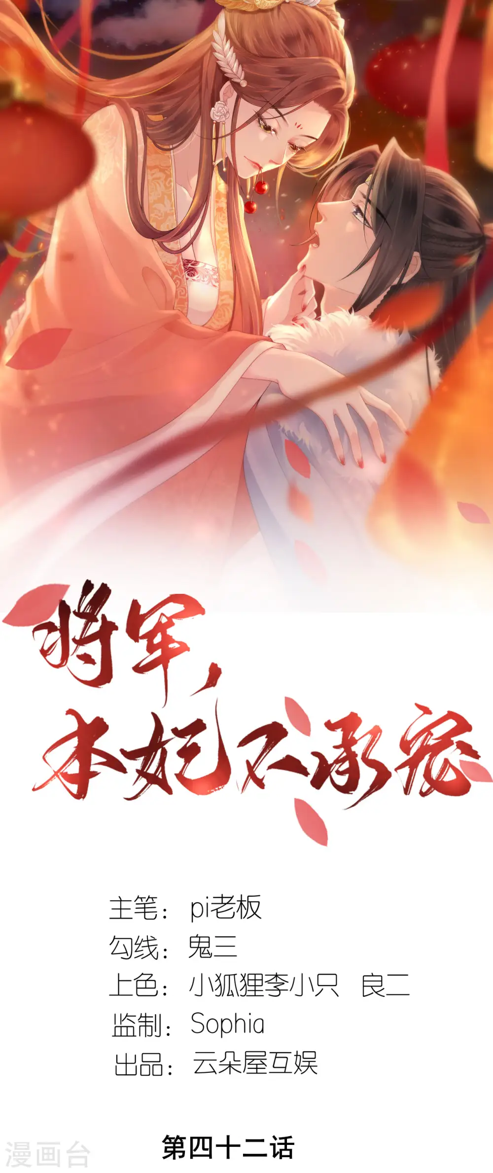第42话 下定决心 第1页