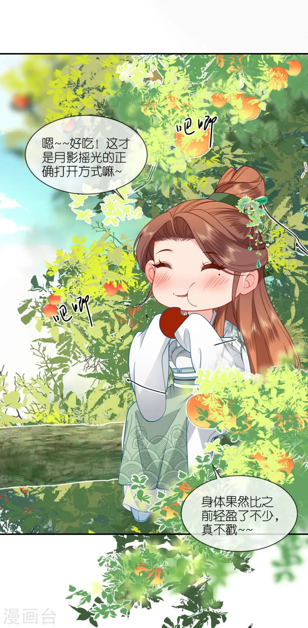 第42话 下定决心 第6页