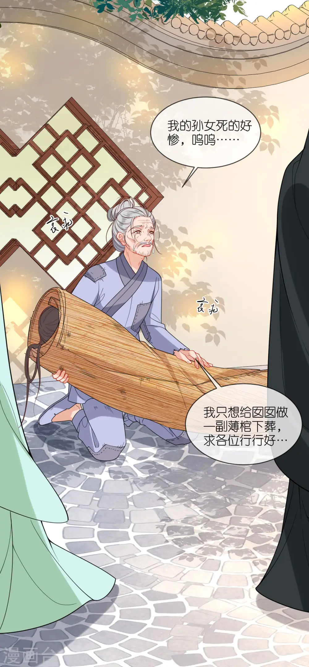 第42话 下定决心 第8页