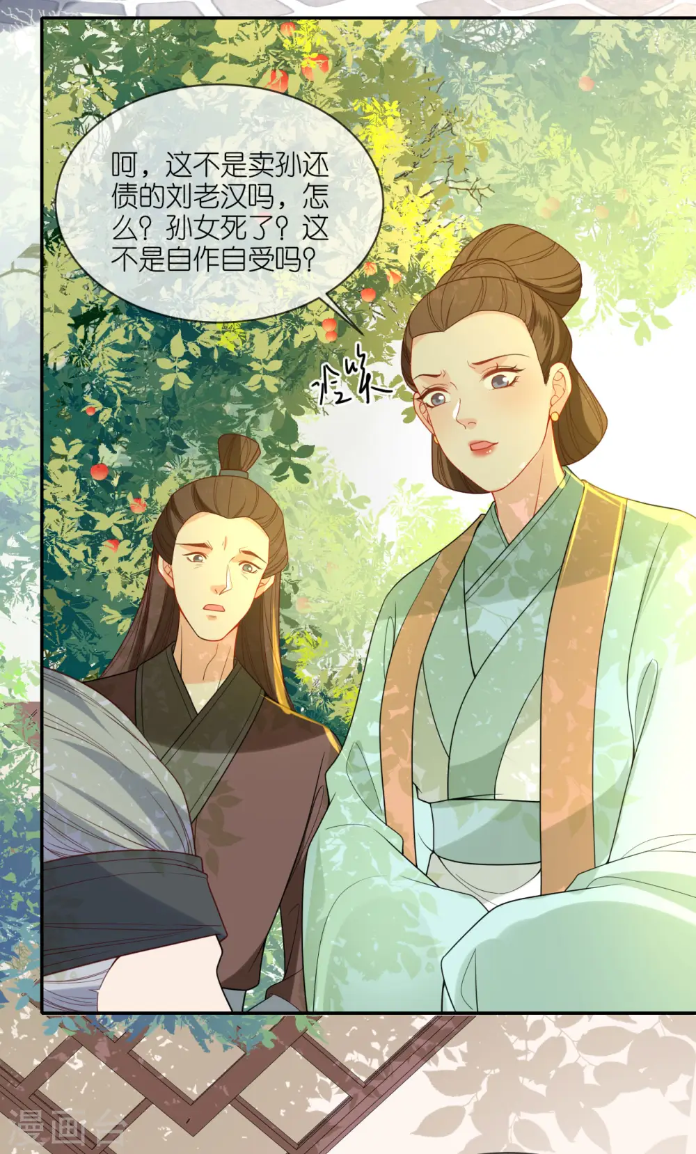 第42话 下定决心 第9页