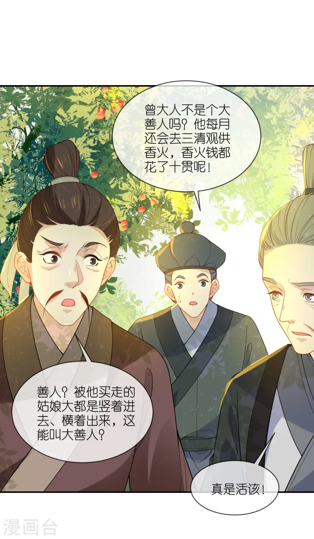 第42话 下定决心 第11页