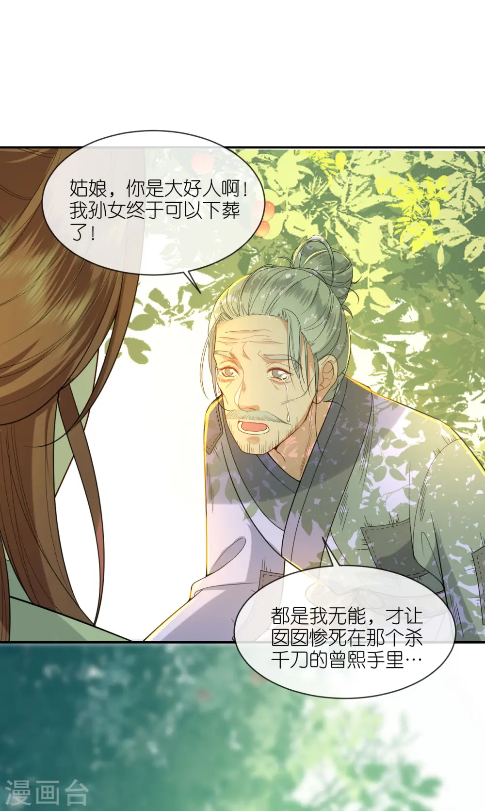 第42话 下定决心 第22页