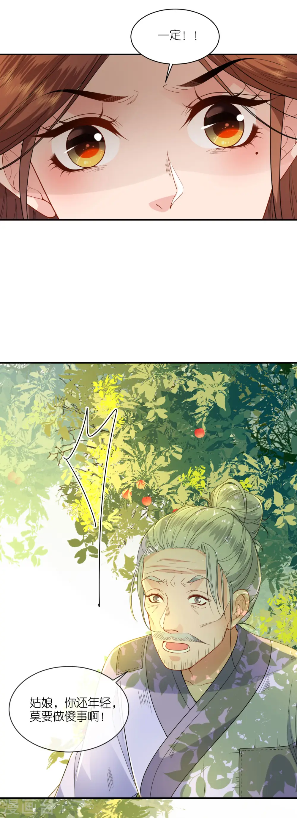 第42话 下定决心 第28页