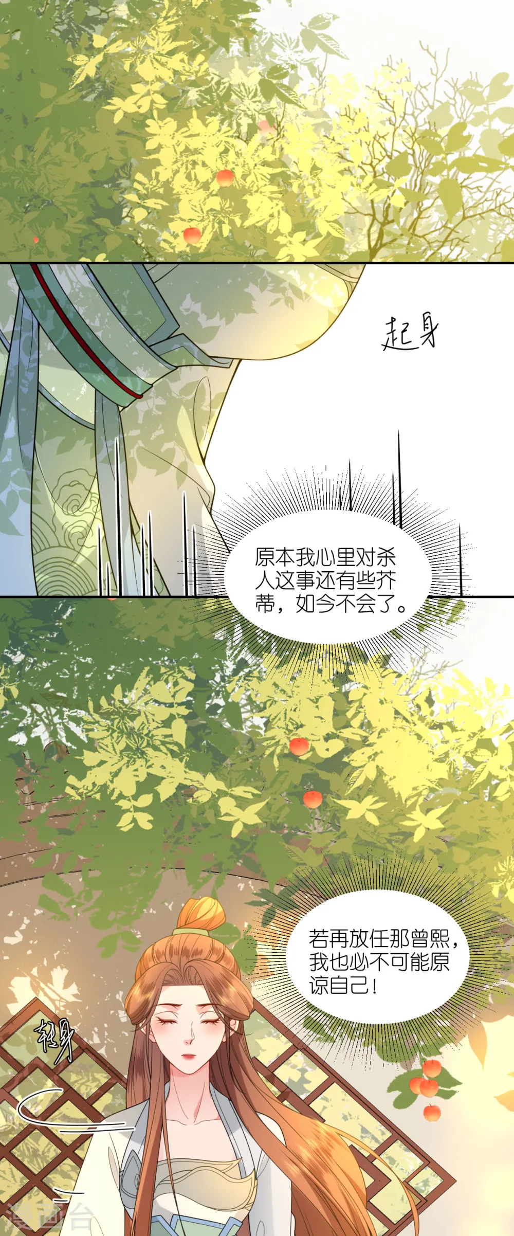 第42话 下定决心 第29页