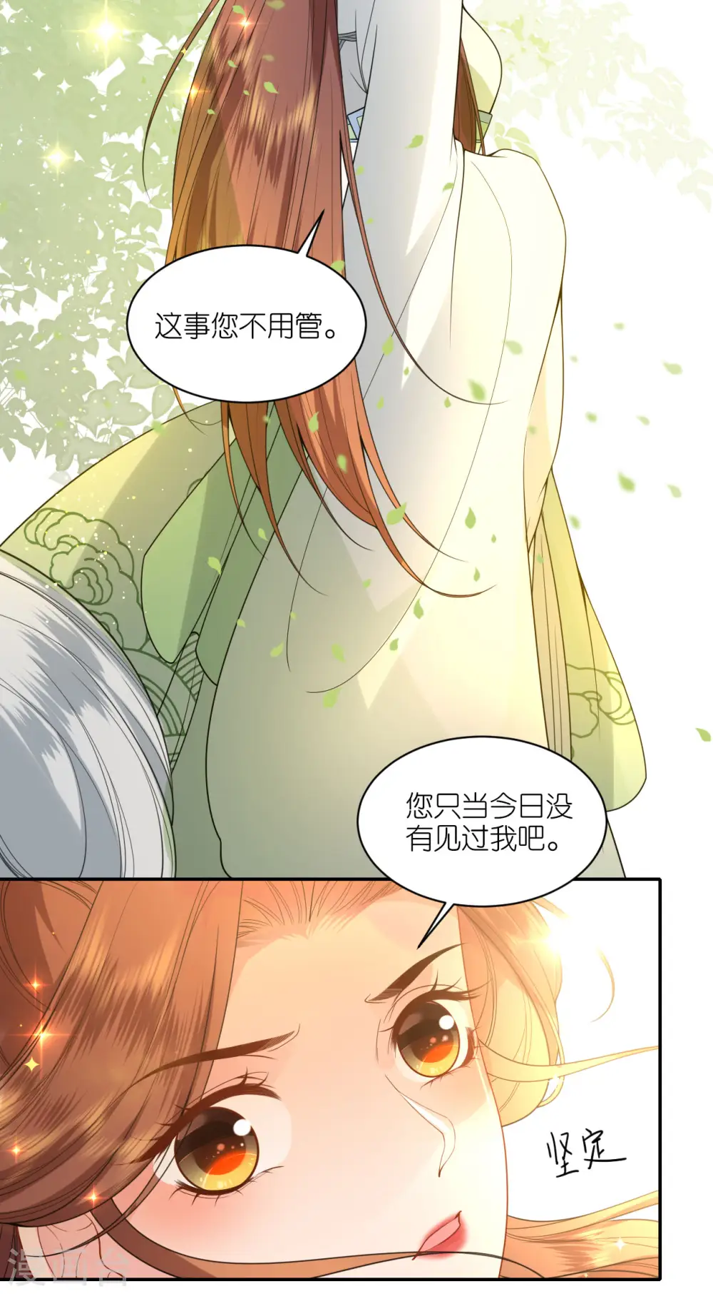 第42话 下定决心 第31页