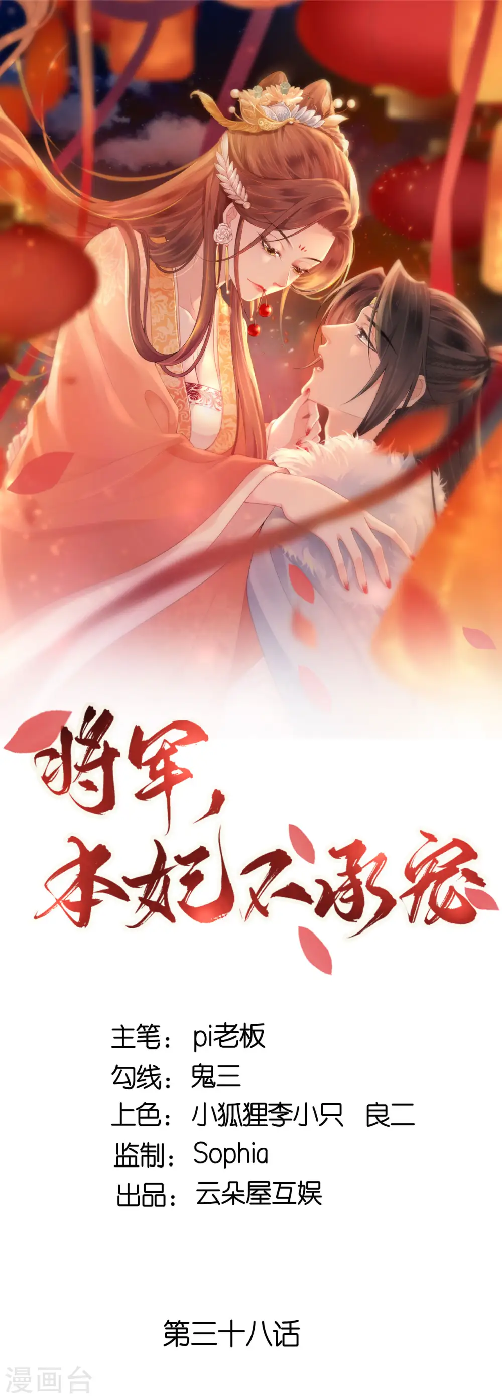 第38话 私下动作 第1页