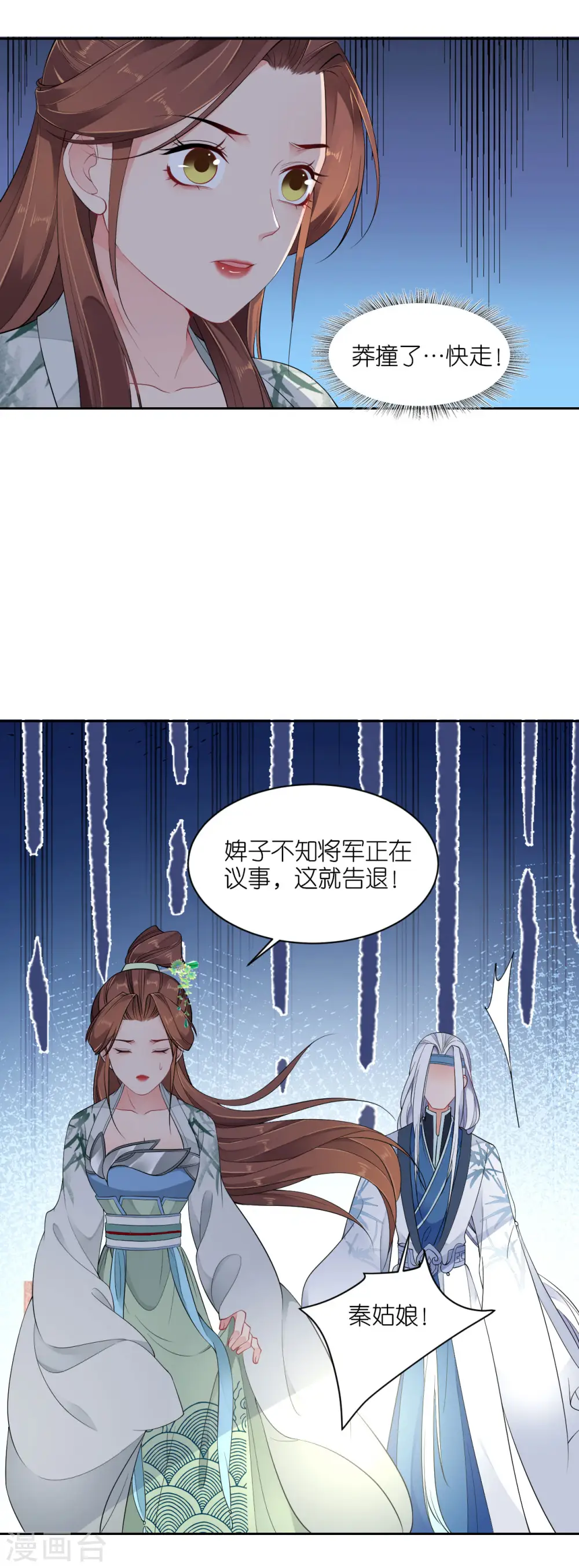 第38话 私下动作 第2页