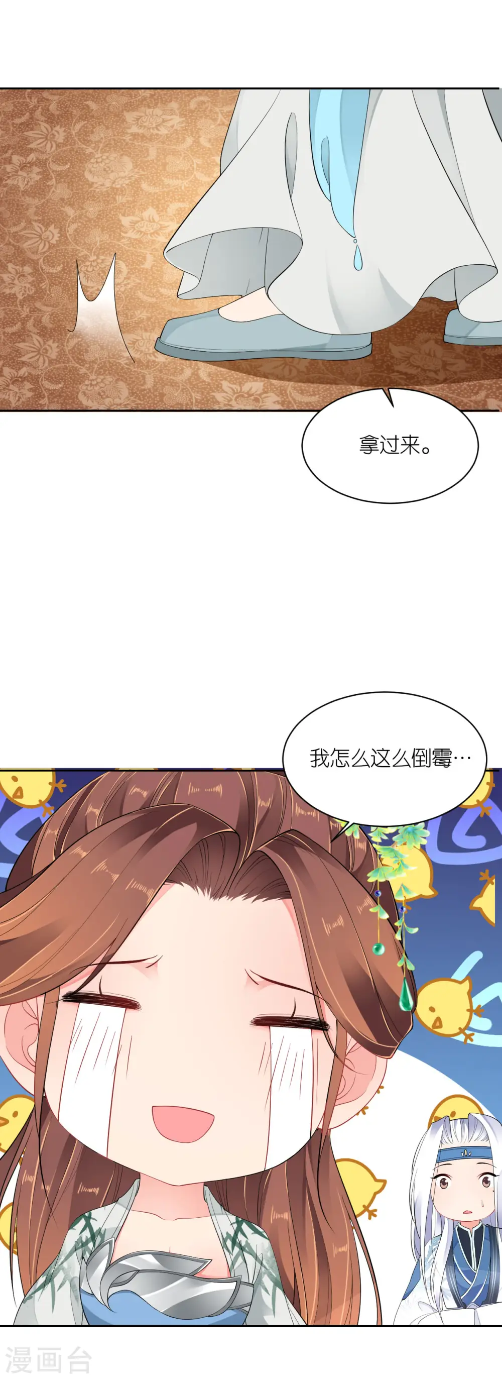 第38话 私下动作 第4页