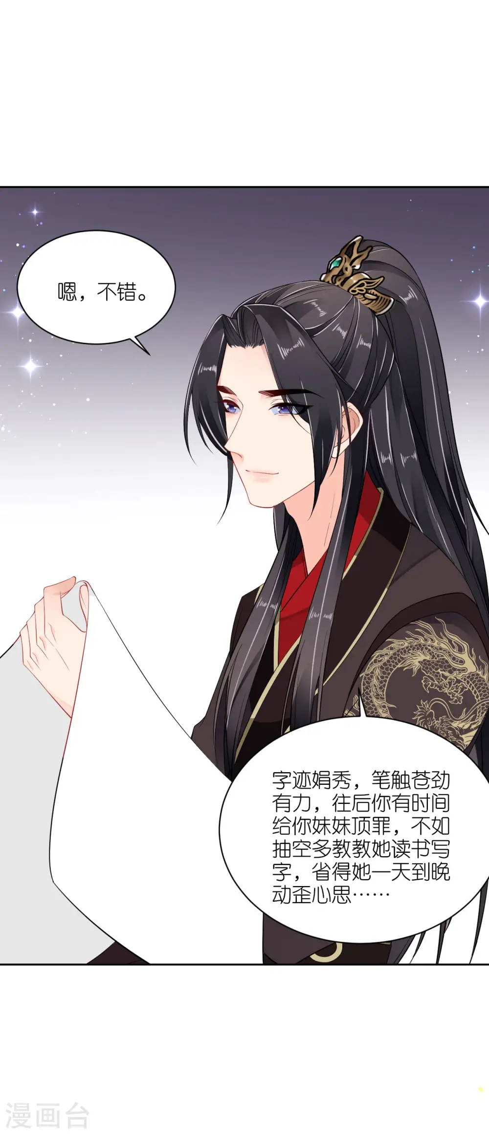 第38话 私下动作 第6页