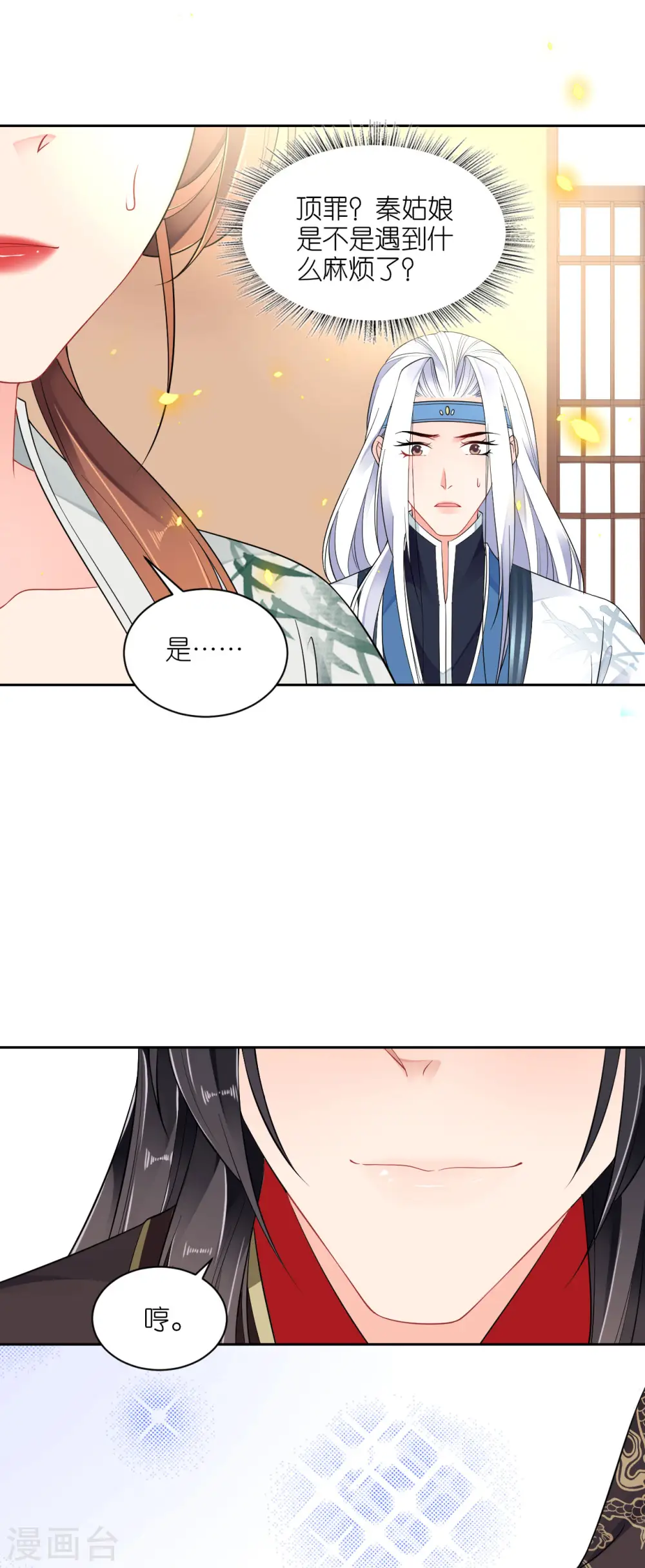 第38话 私下动作 第7页