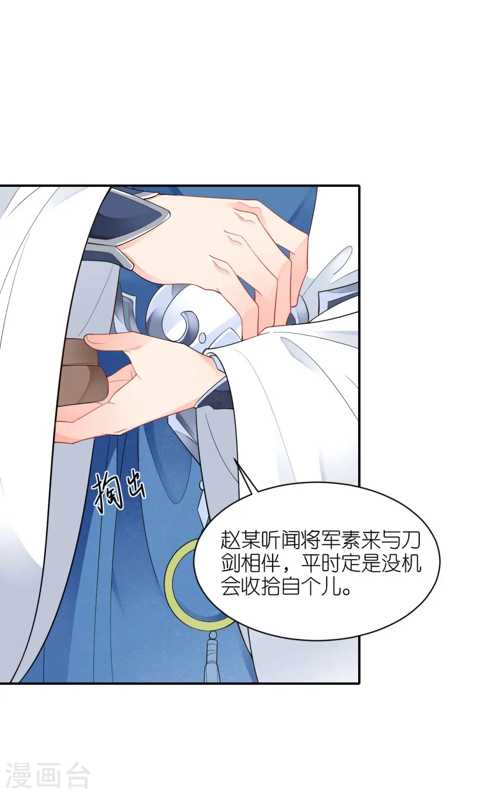 第38话 私下动作 第11页
