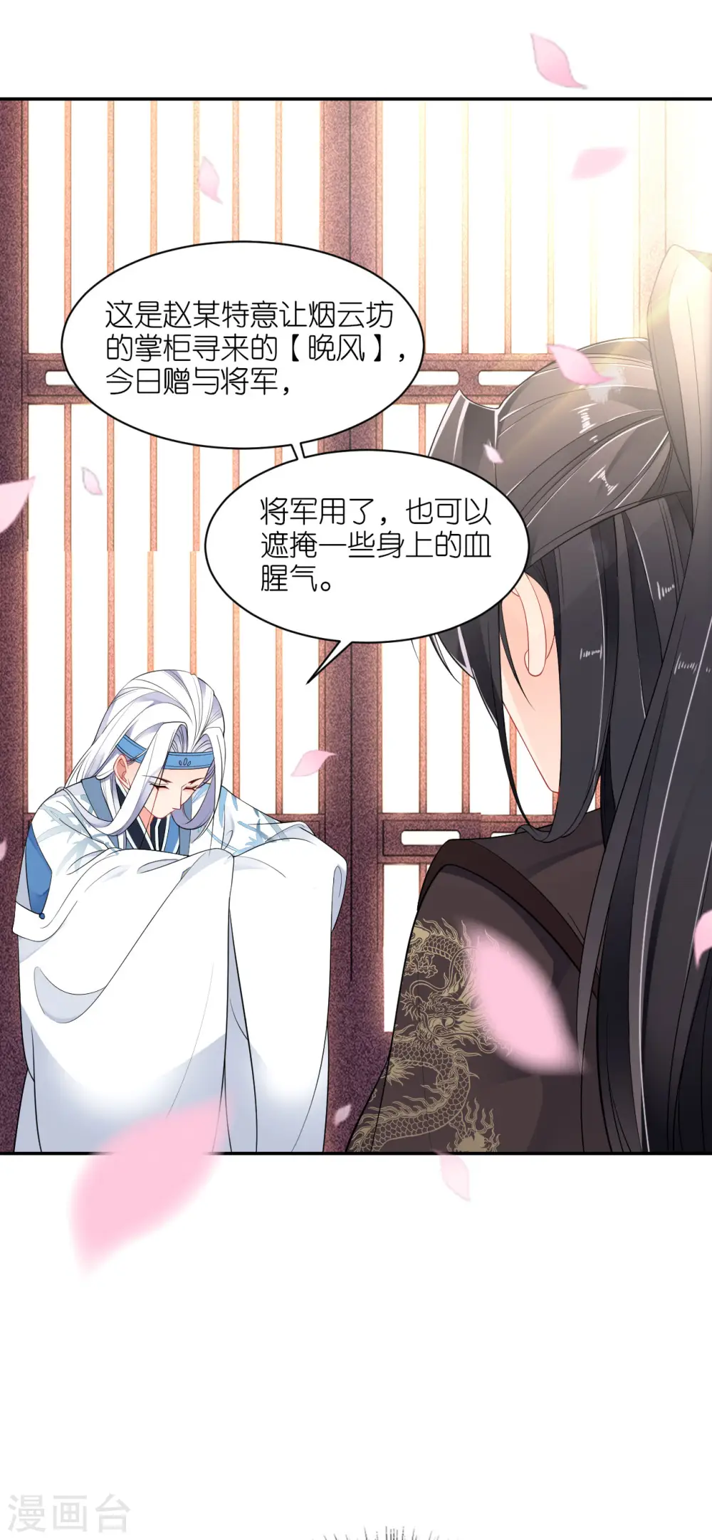 第38话 私下动作 第12页