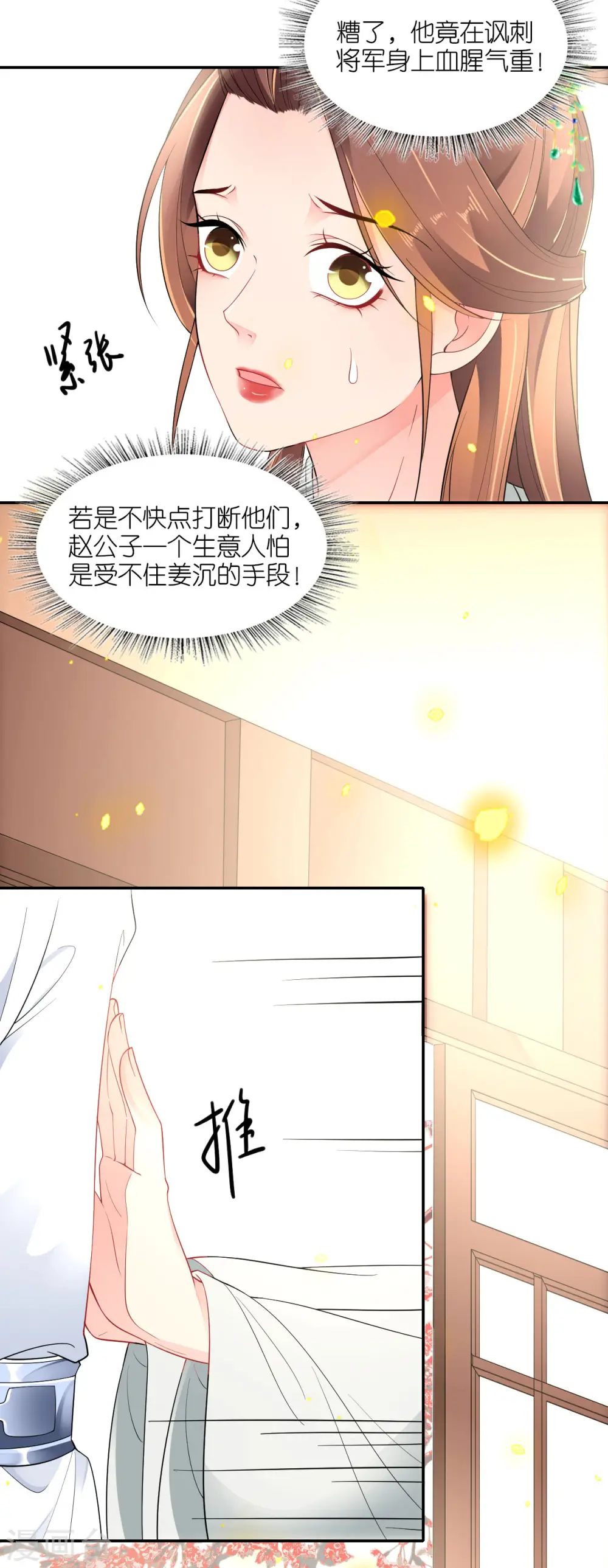 第38话 私下动作 第14页