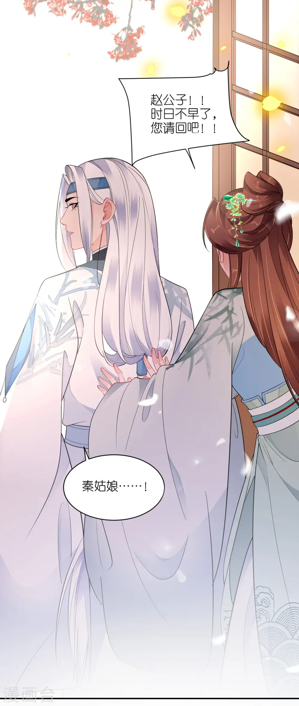 第38话 私下动作 第15页