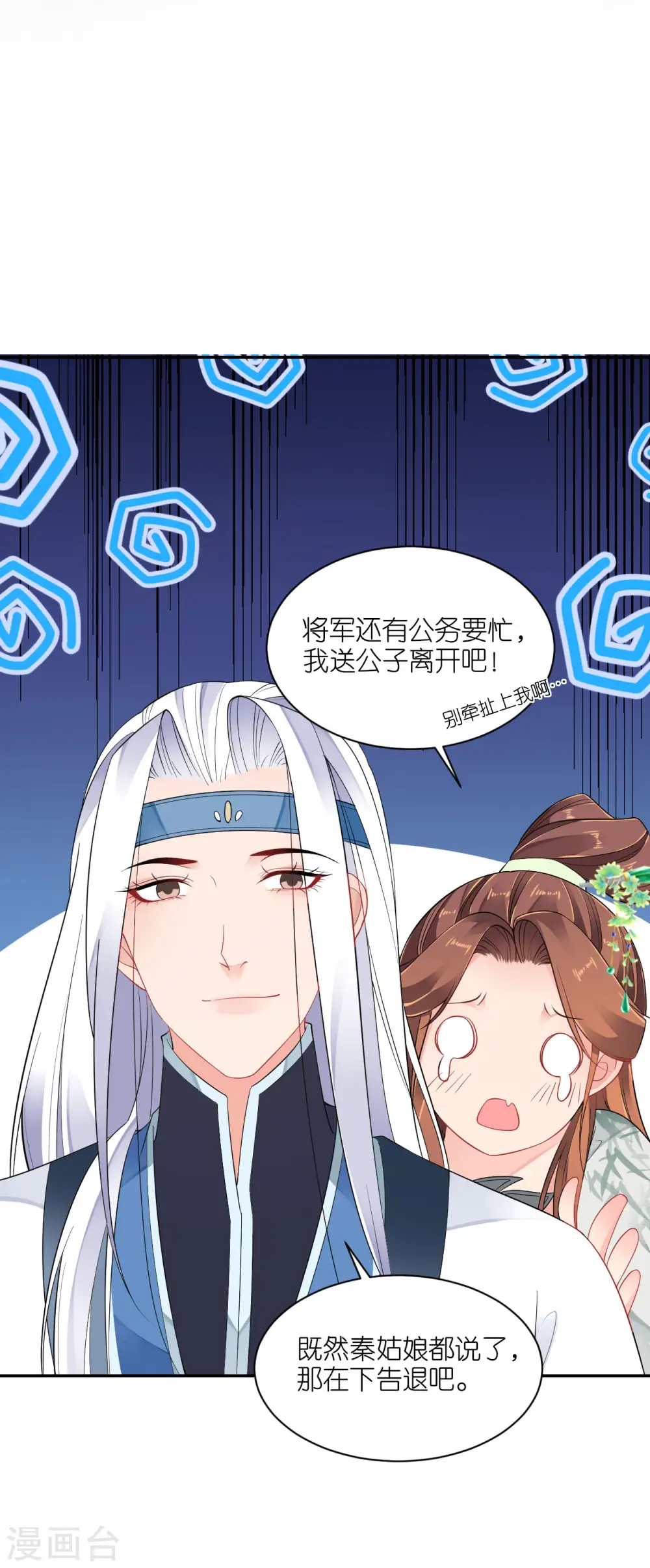 第38话 私下动作 第16页