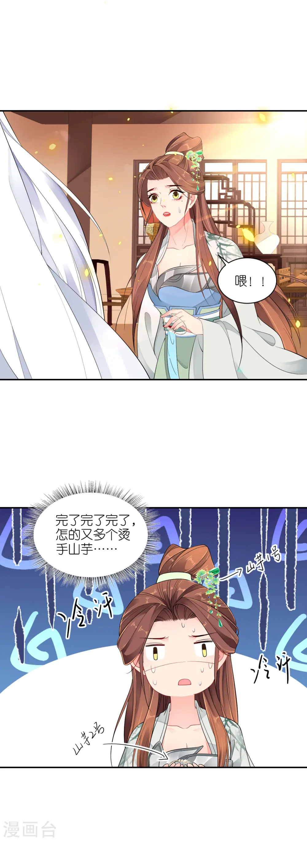 第38话 私下动作 第21页