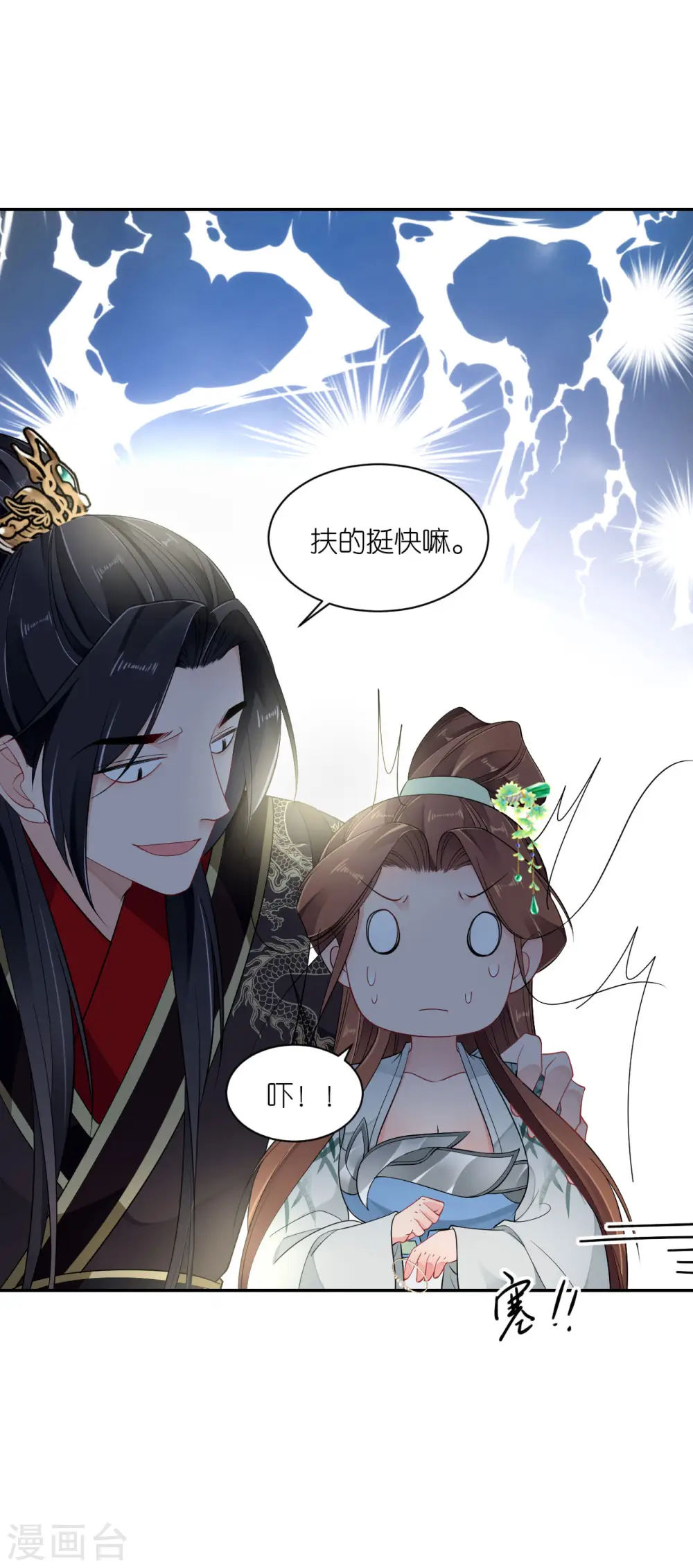 第38话 私下动作 第22页