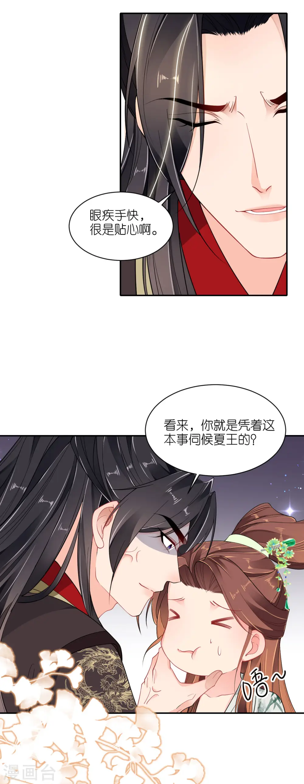 第38话 私下动作 第23页