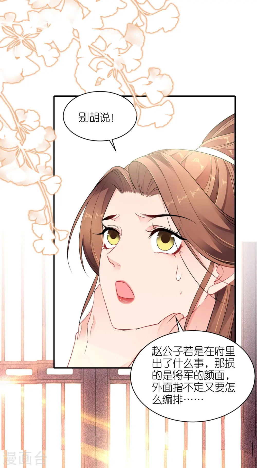第38话 私下动作 第24页