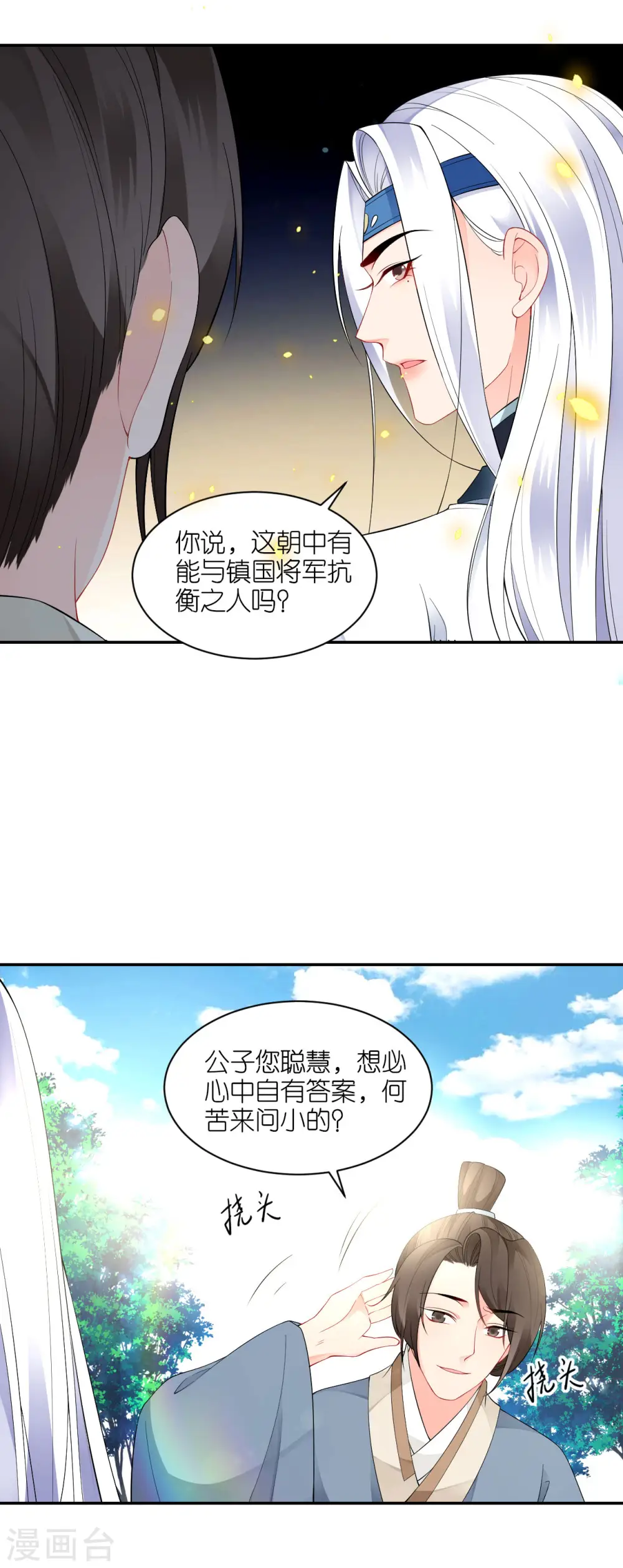第38话 私下动作 第26页