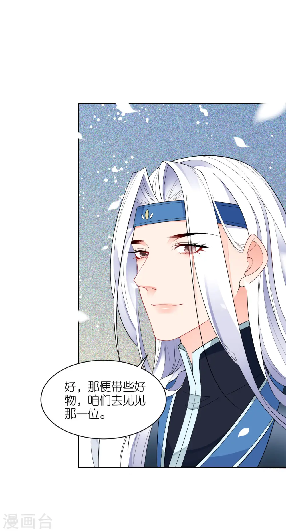 第38话 私下动作 第27页