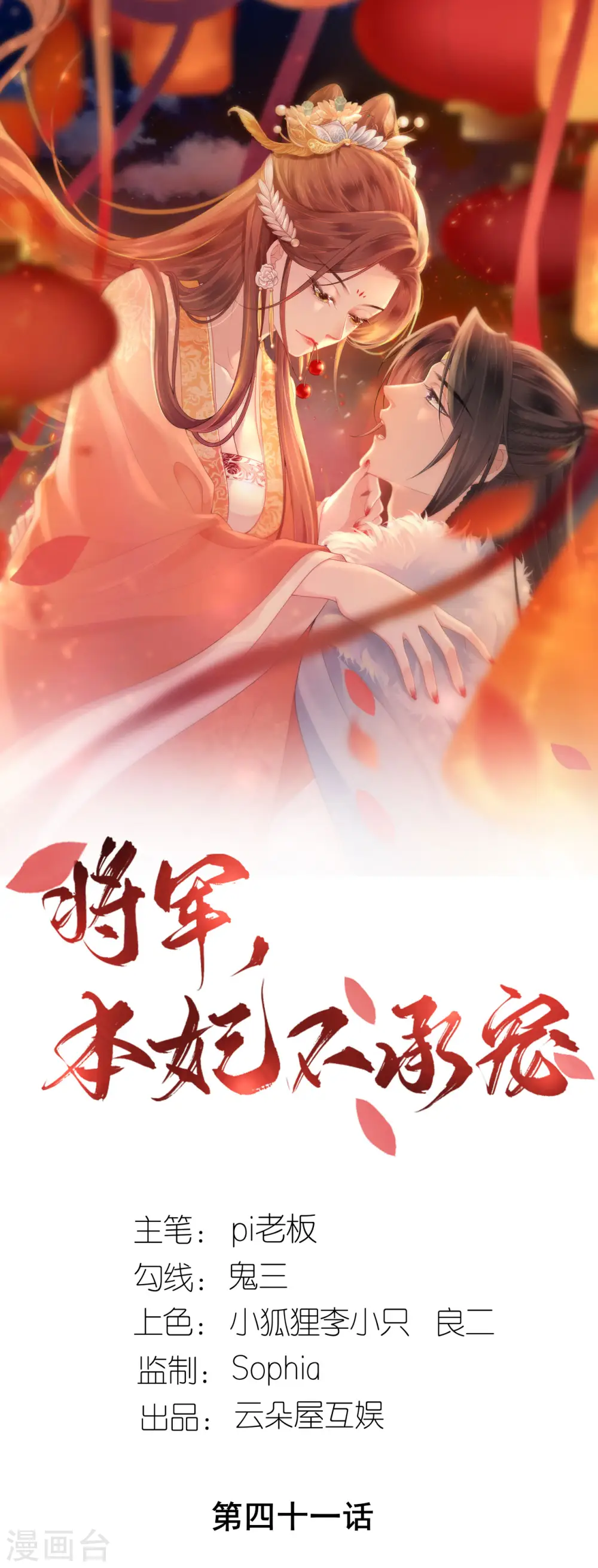 第41话 辣手摧花 第1页